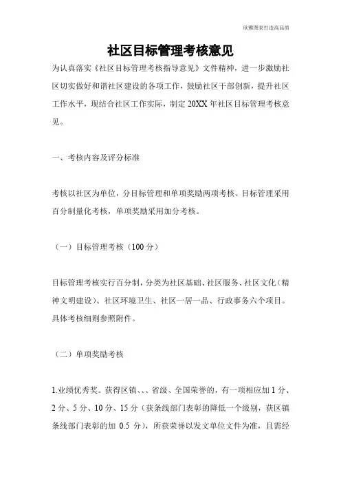 社区目标管理考核意见