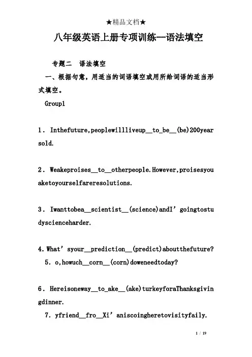 八年级英语上册专项训练--语法填空
