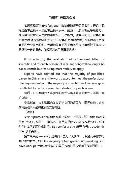 “职称”英语怎么说
