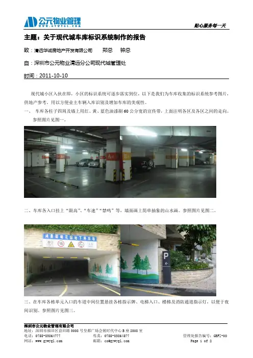 关于现代城车库标识系统制作的报告
