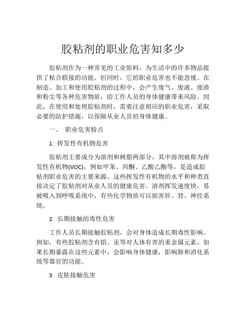 胶粘剂的职业危害知多少