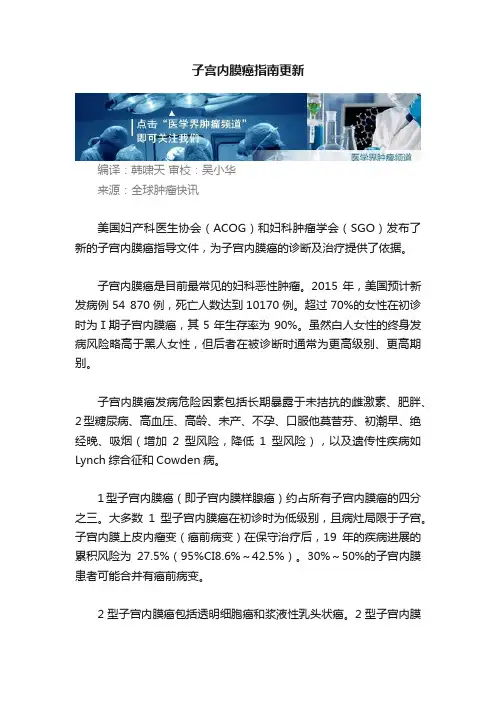子宫内膜癌指南更新