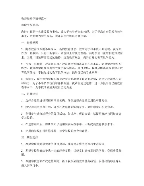 教师进修申请书范本