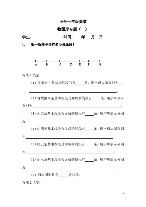 小学一年级奥数数图形专题(一)