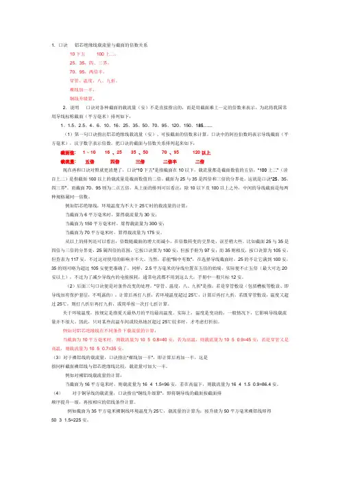 电缆规格与电流关系