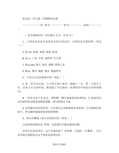 职高高一语文第二学期期末试卷