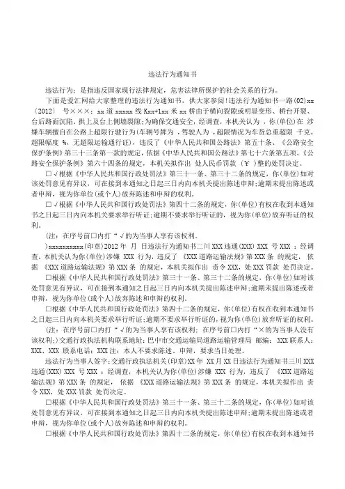 违法行为通知书