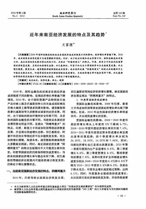 近年来南亚经济发展的特点及其趋势