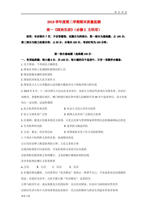 2019学年高一政治下学期期末考试试题 人教新目标版