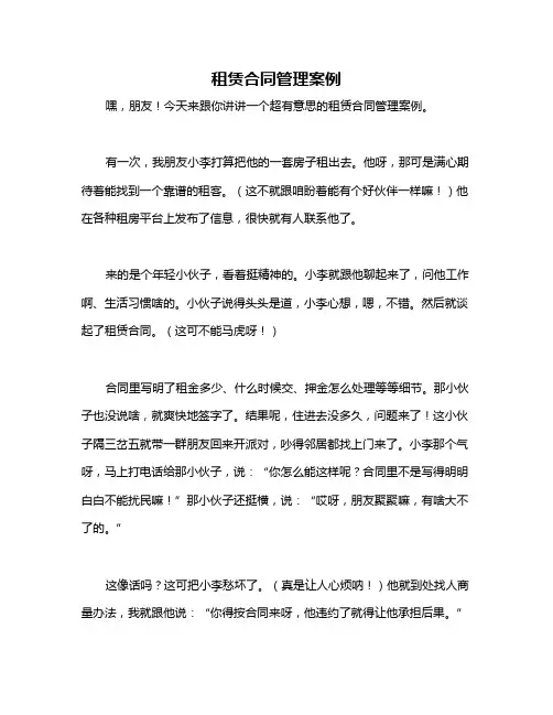 租赁合同管理案例