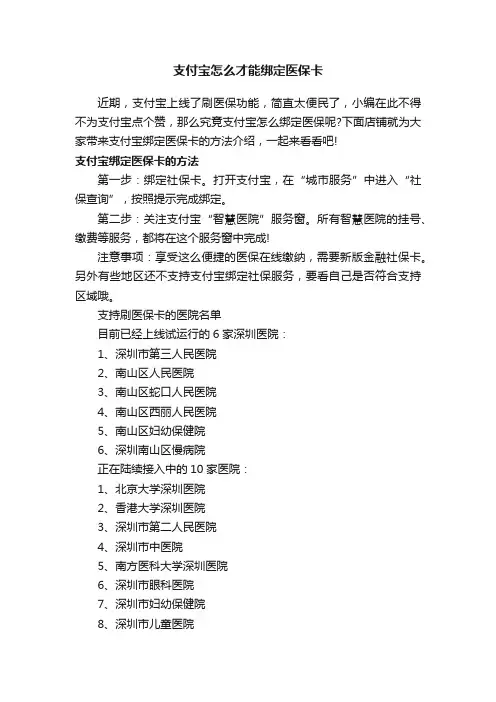 支付宝怎么才能绑定医保卡