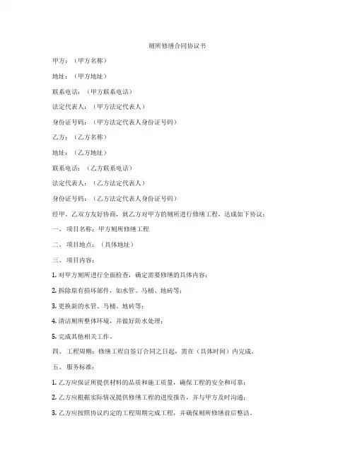 厕所修缮合同协议书