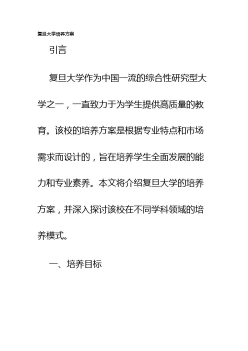 复旦大学培养方案