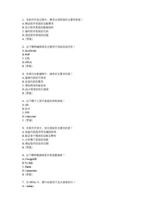 计算机程序员题库