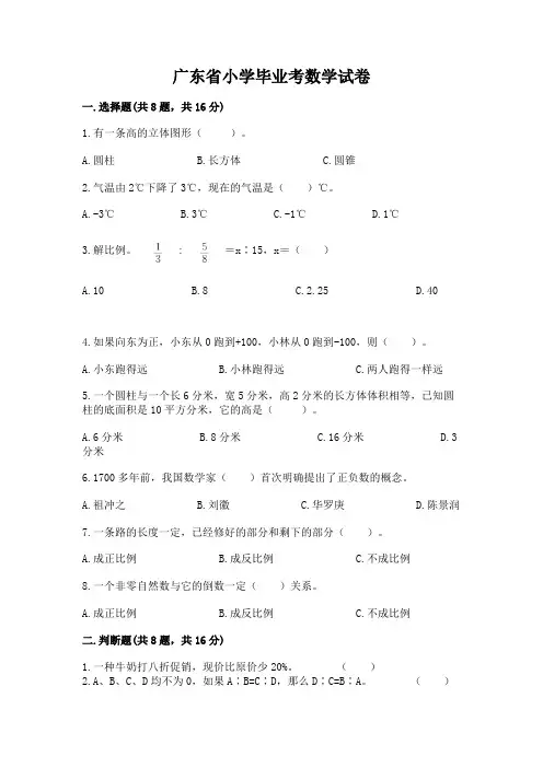 广东省小学毕业考数学试卷附完整答案(全优)