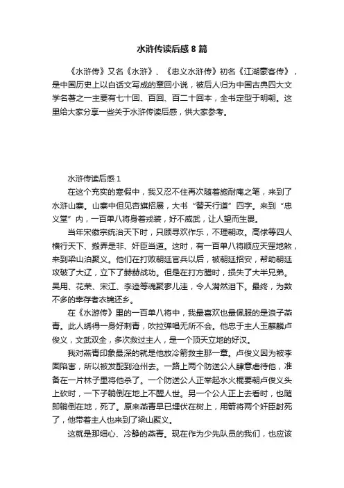 水浒传读后感8篇