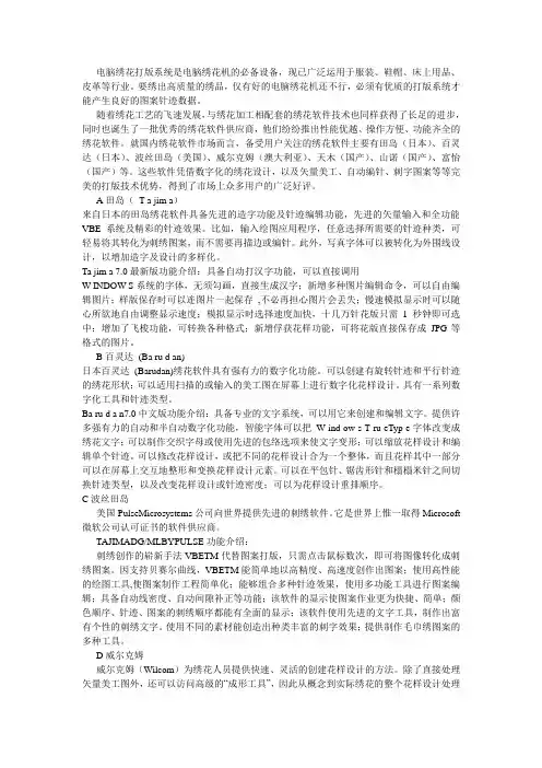 电脑绣花打版系统分类