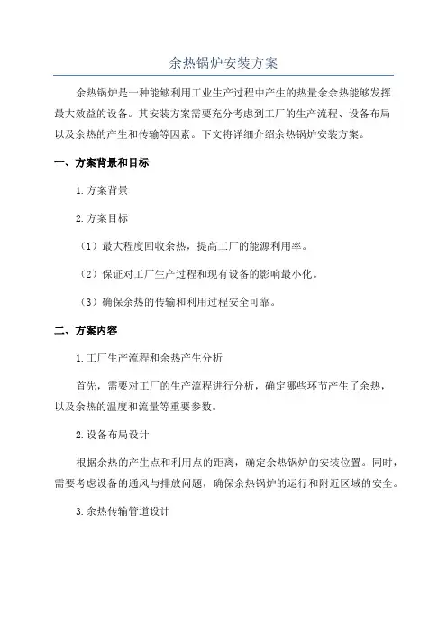 余热锅炉安装方案