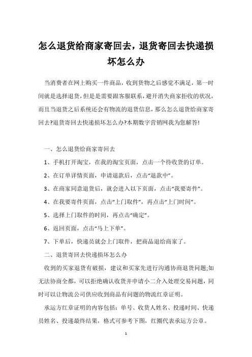 怎么退货给商家寄回去,退货寄回去快递损坏怎么办