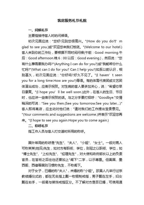客房服务礼节礼貌