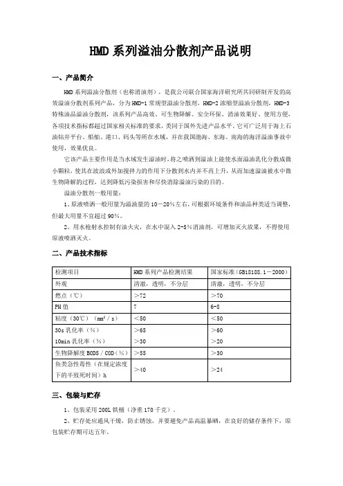 溢油分散剂产品说明