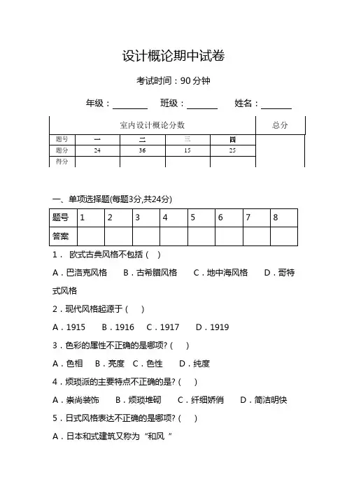 室内设计《设计概论期中试卷》