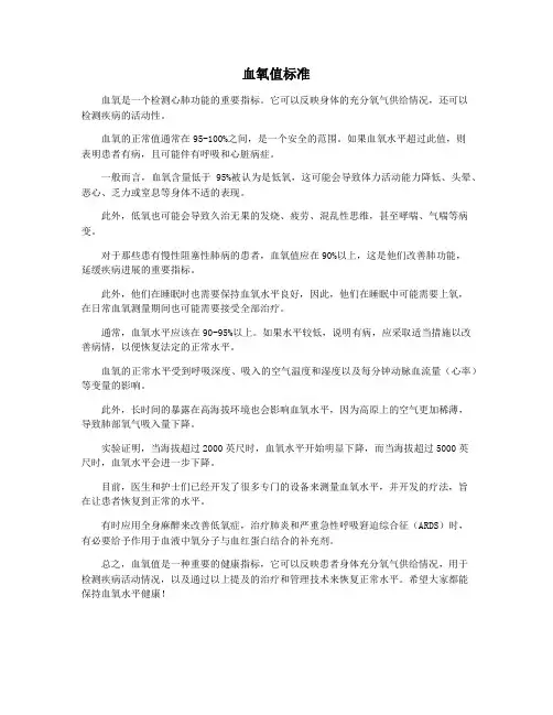 血氧值标准