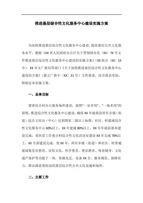 推进基层综合性文化服务中心建设实施方案