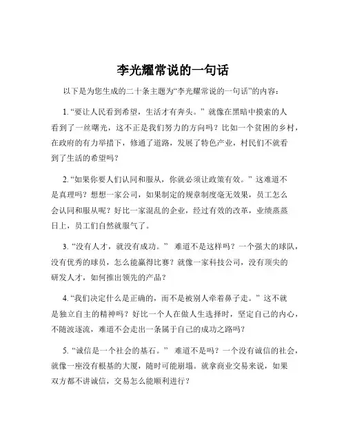 李光耀常说的一句话