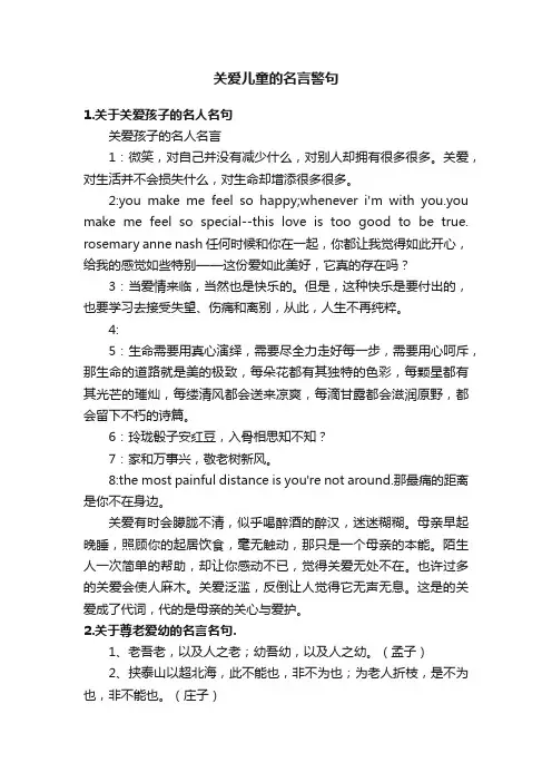 关爱儿童的名言警句