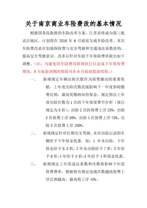 车险改革费率