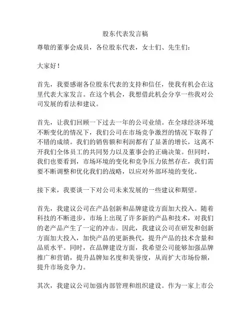 股东代表发言稿