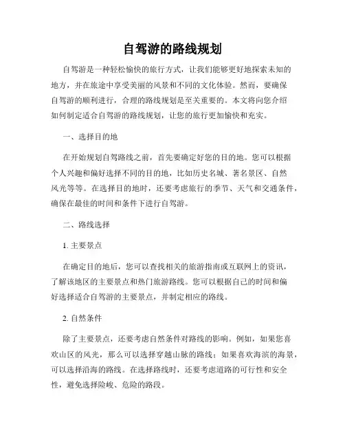 自驾游的路线规划