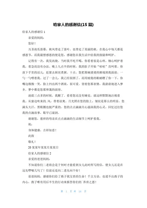给家人的感谢信(15篇)