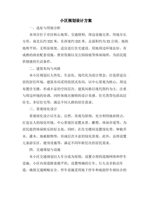 小区规划设计方案