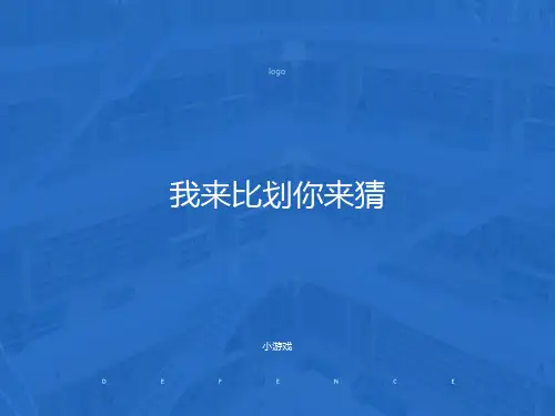 一人比划一人猜规则题目