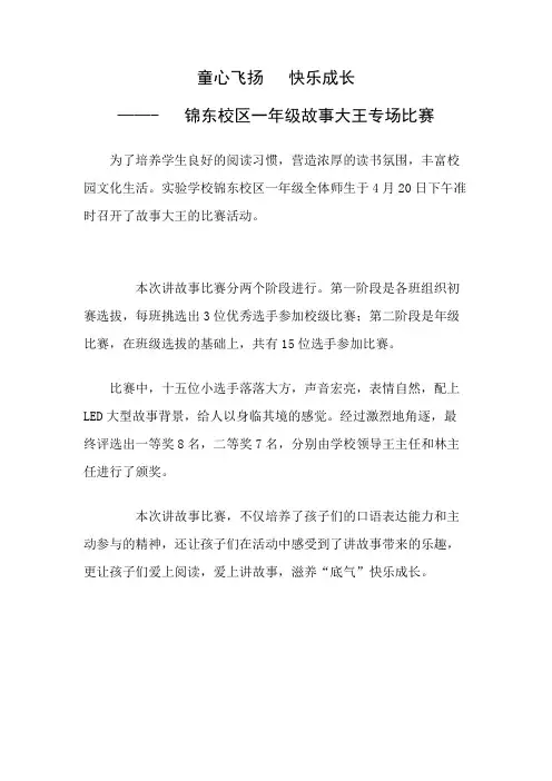 故事大王比赛宣传稿
