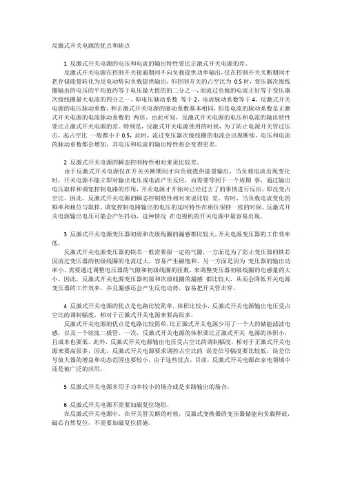 正激反激原理对比分析
