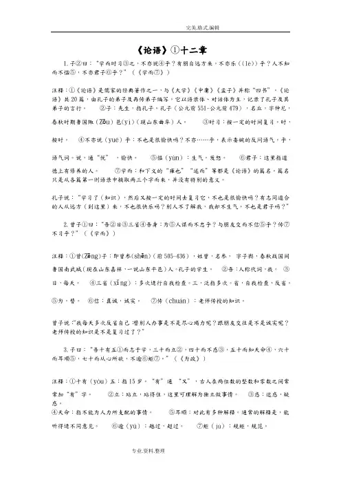 论语十二章原文、注释、翻译