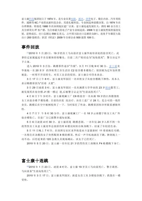 富士康科技集团创立于1974年