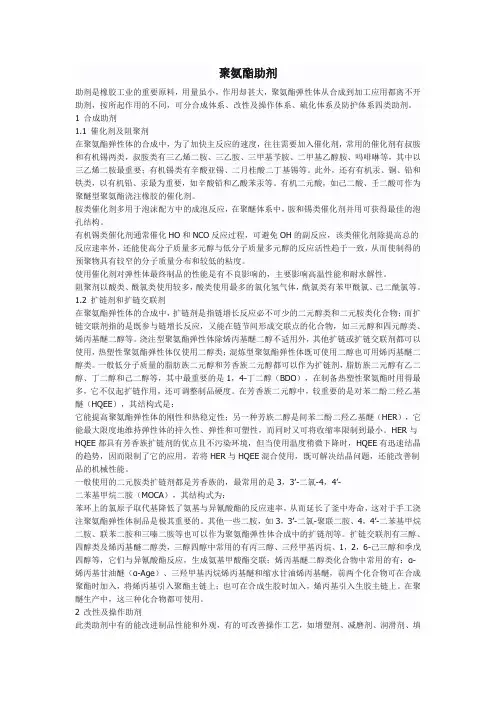 聚氨酯助剂