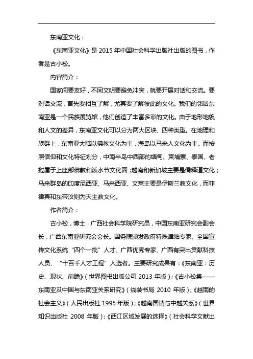东南亚文化