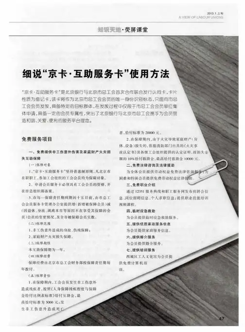 细说“京卡·互助服务卡”使用方法