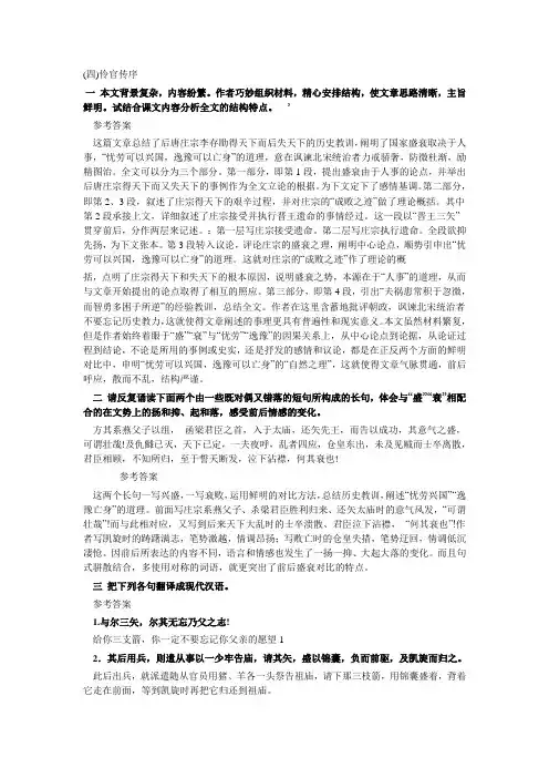 伶官传序  课后参考答案