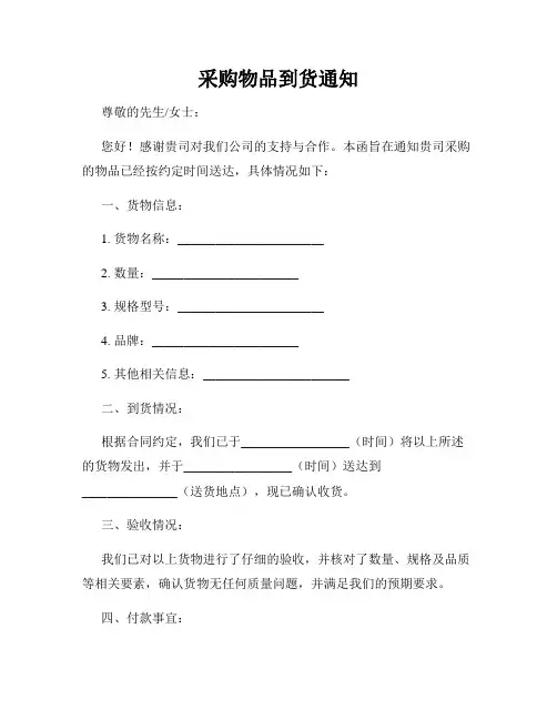 采购物品到货通知