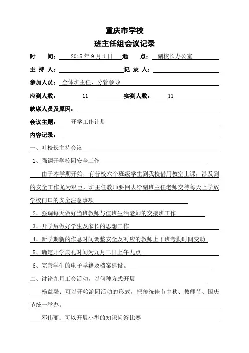 班主任组会议记录(2015-2016学年第一学期)