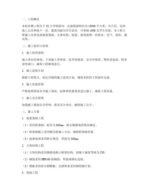 宿舍楼的主要工程施工方案