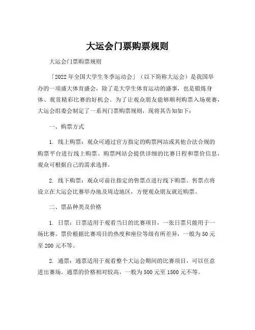 大运会门票购票规则