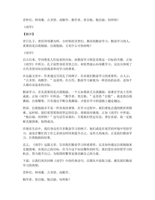 高考文言文_劝学_翻译