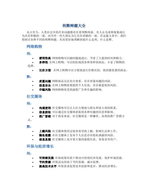 利弊辩题大全